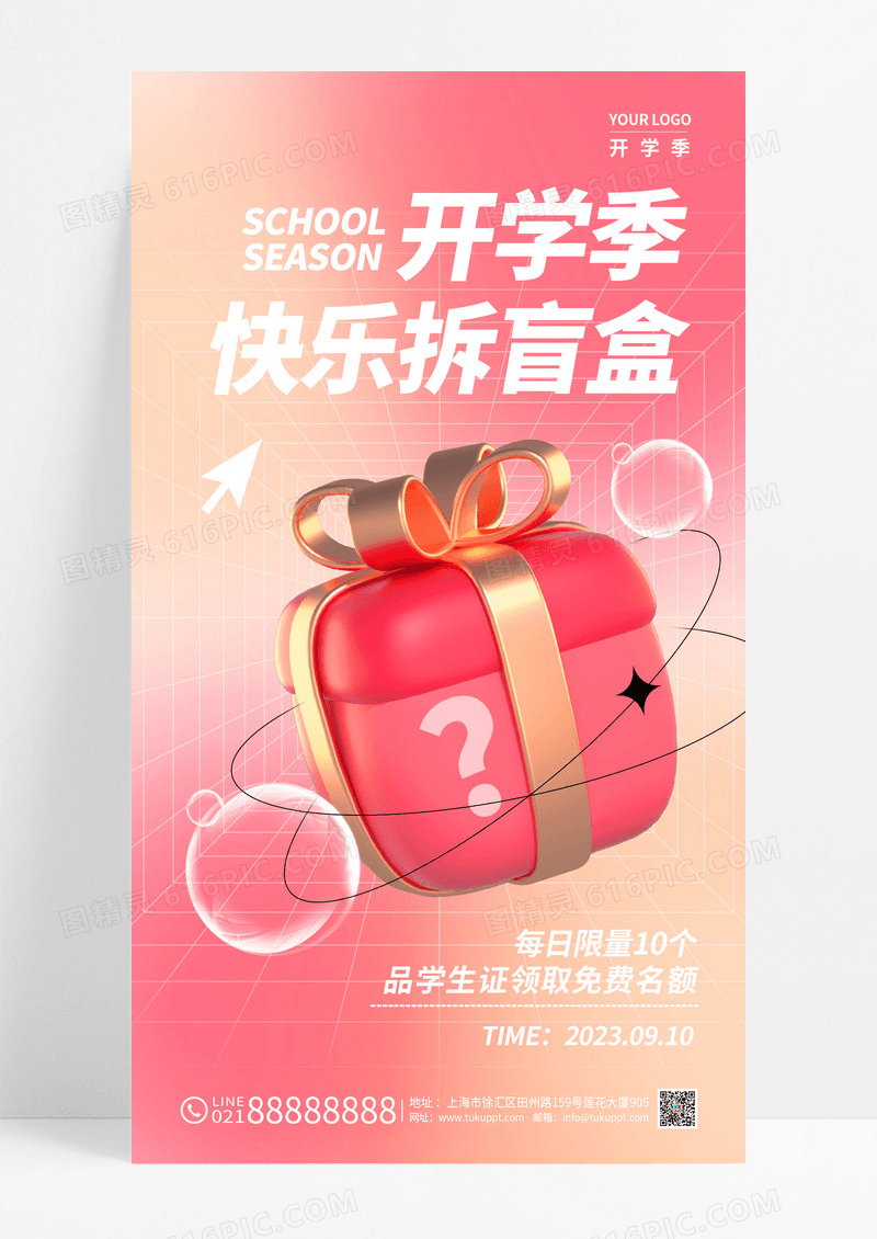 粉色简约3D开学季拆盲盒开学季促销手机宣传海报